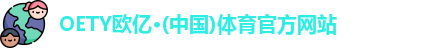 OETY欧亿